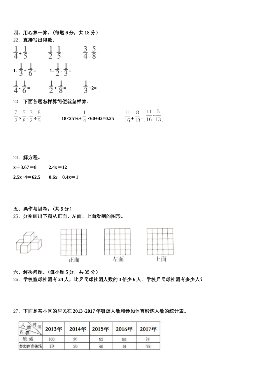 2025-2026学年重庆市沙坪坝区数学五下期末调研模拟试题含答案_第3页