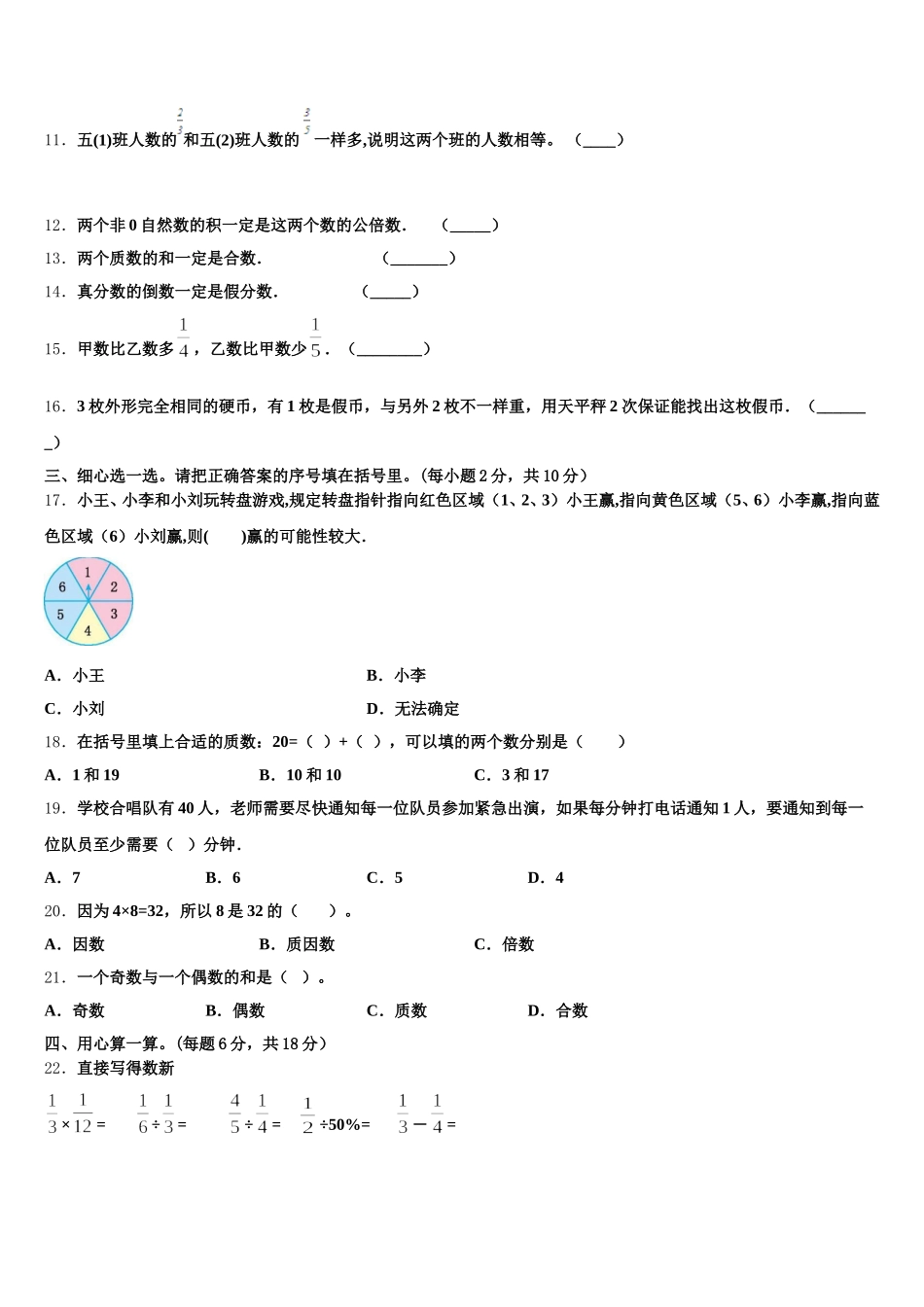 2025-2026学年吕梁地区石楼县五年级数学第二学期期末监测试题含答案_第2页