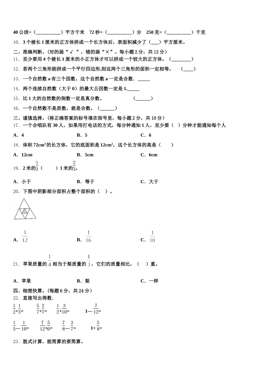 2026届漳州市南靖县数学五下期末达标测试试题含答案_第2页