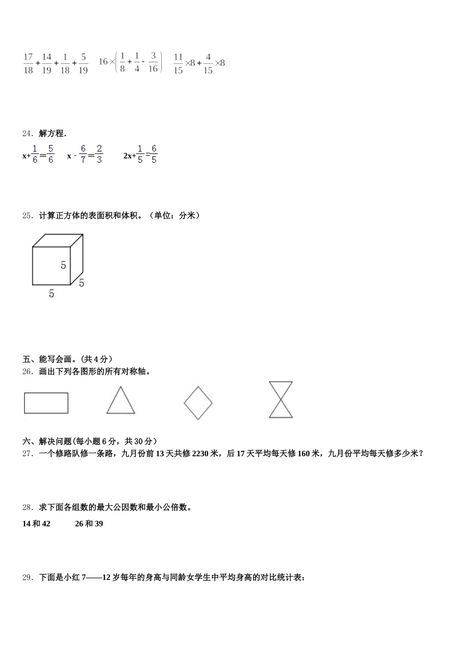 2026届漳州市南靖县数学五下期末达标测试试题含答案_第3页