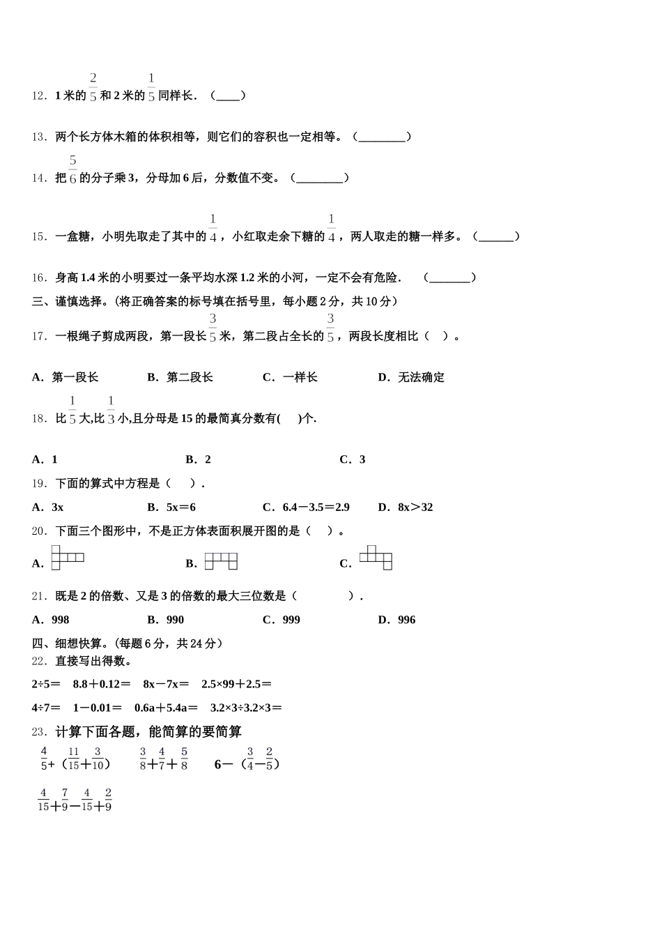 2026届日喀则地区仁布县数学五年级第二学期期末统考试题含答案_第2页