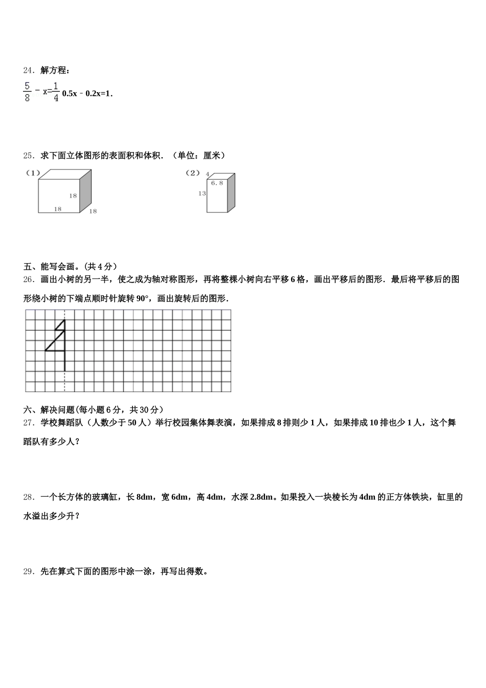2026届日喀则地区仁布县数学五年级第二学期期末统考试题含答案_第3页