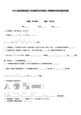 2026届日喀则地区仁布县数学五年级第二学期期末统考试题含答案