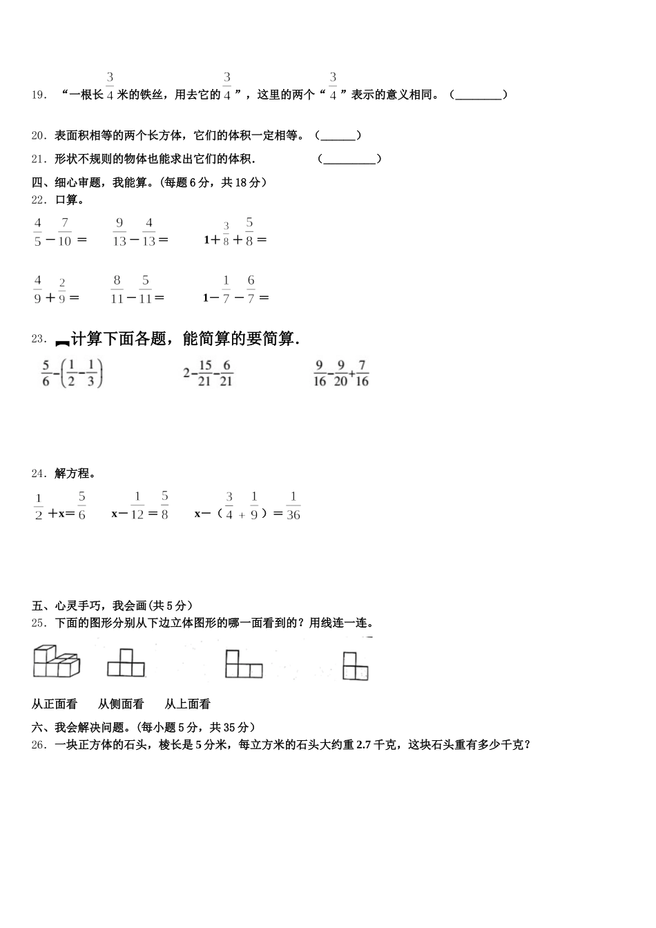 2025-2026学年万荣县五年级数学第二学期期末质量跟踪监视模拟试题含答案_第3页