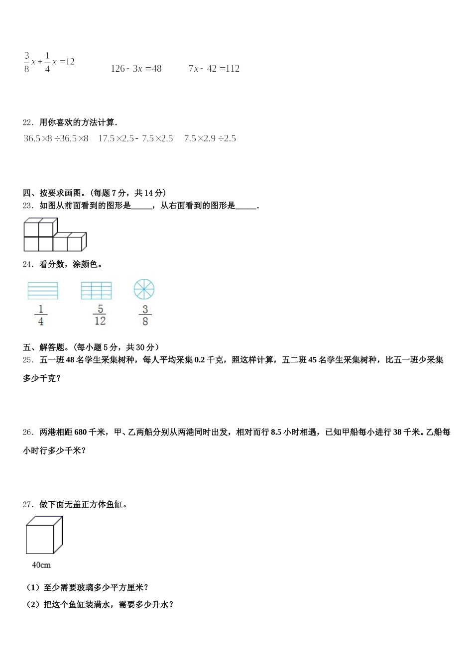 2025年上林县数学五下期末教学质量检测试题含答案_第3页