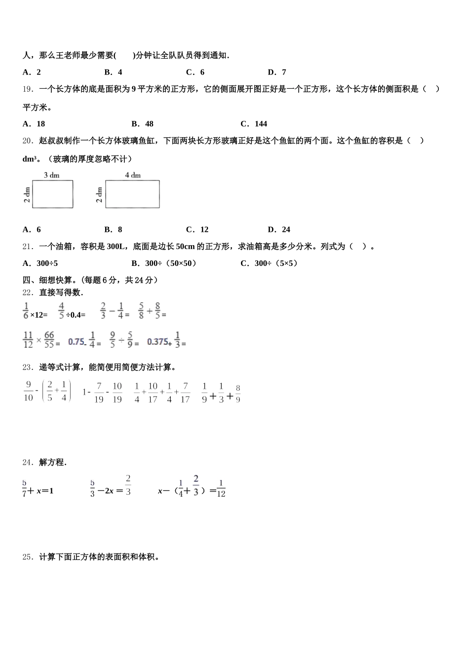 2026届法库县数学五年级第二学期期末学业质量监测试题含答案_第3页