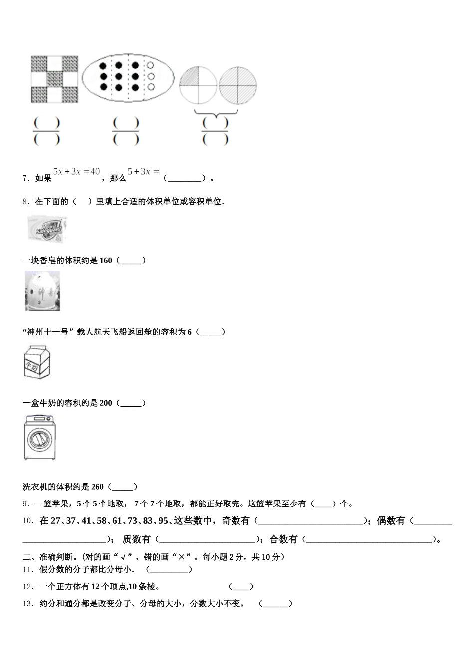 2025-2026学年阜南县五下数学期末质量检测模拟试题含答案_第2页