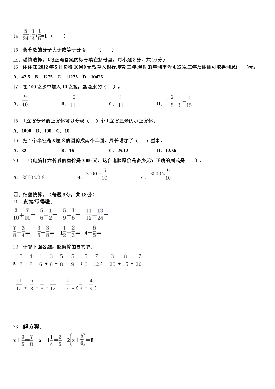 2025-2026学年阜南县五下数学期末质量检测模拟试题含答案_第3页