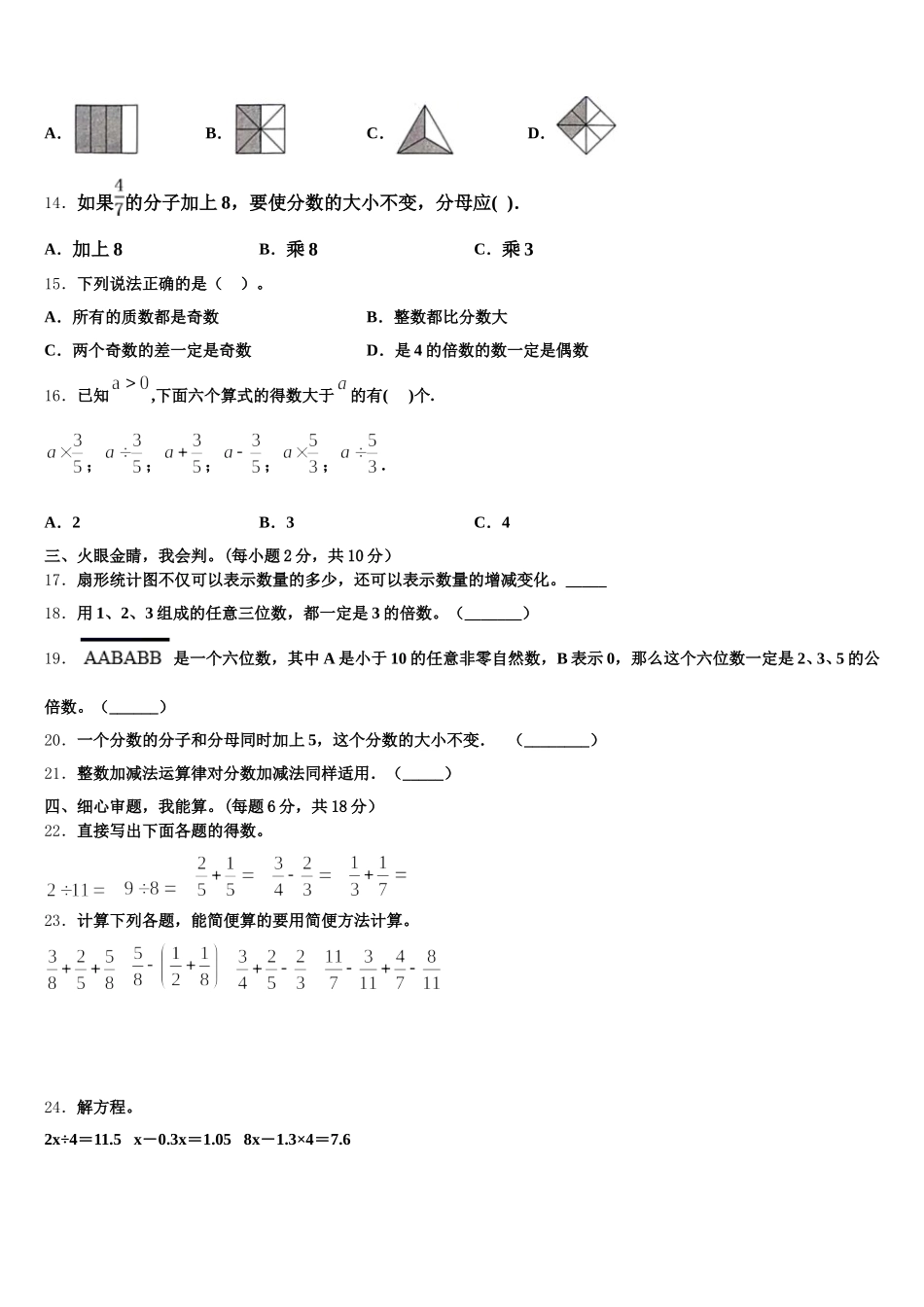 2025年永新县数学五年级第二学期期末复习检测模拟试题含答案_第2页