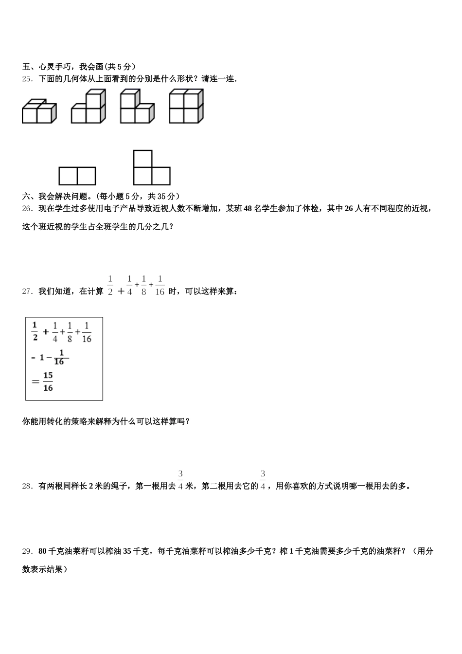 2025年永新县数学五年级第二学期期末复习检测模拟试题含答案_第3页