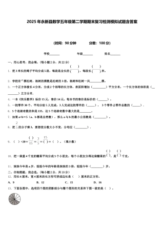 2025年永新县数学五年级第二学期期末复习检测模拟试题含答案