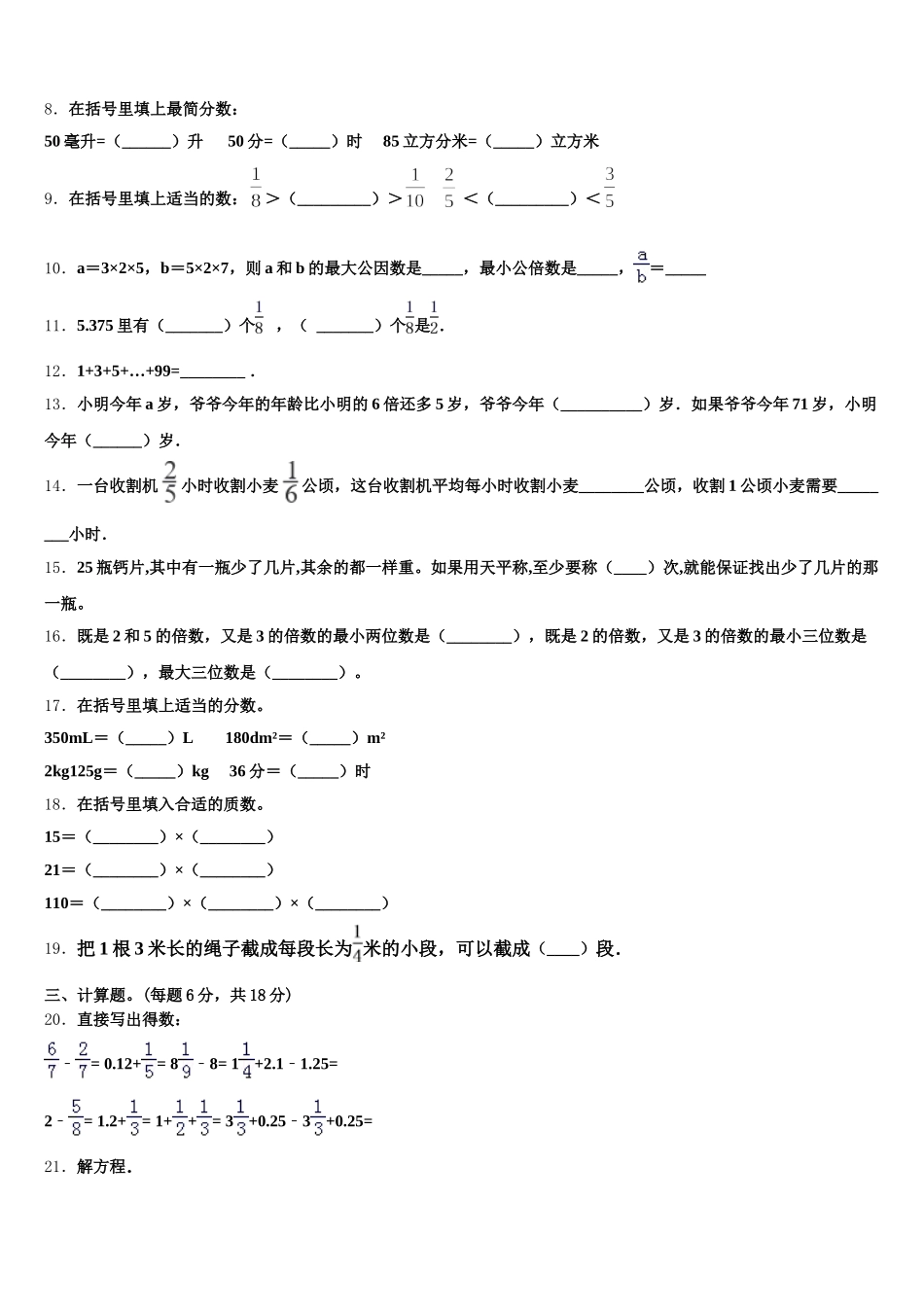 伊吾县2026届五下数学期末学业质量监测模拟试题含答案_第2页