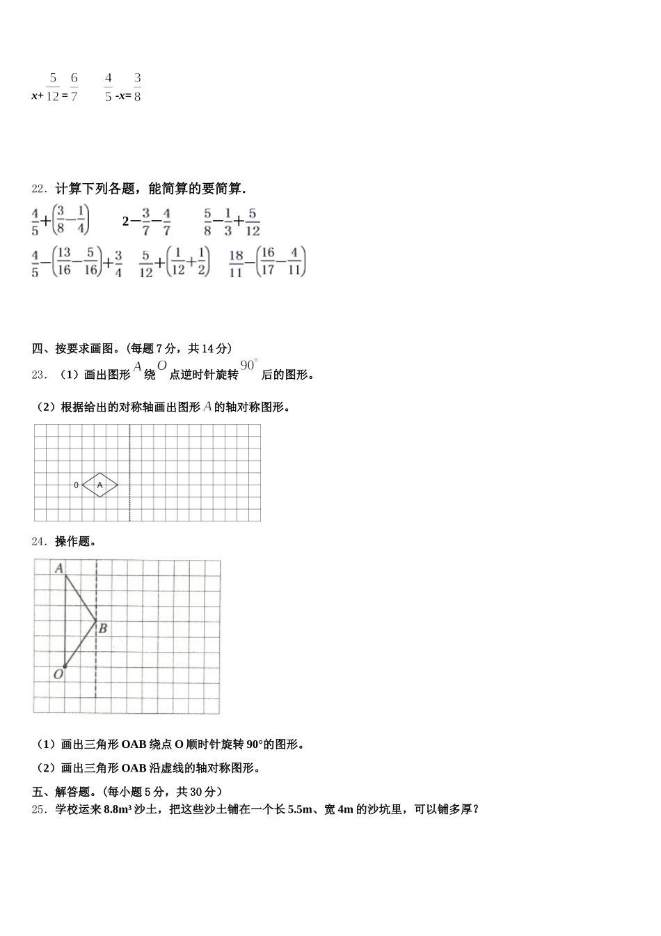 伊吾县2026届五下数学期末学业质量监测模拟试题含答案_第3页
