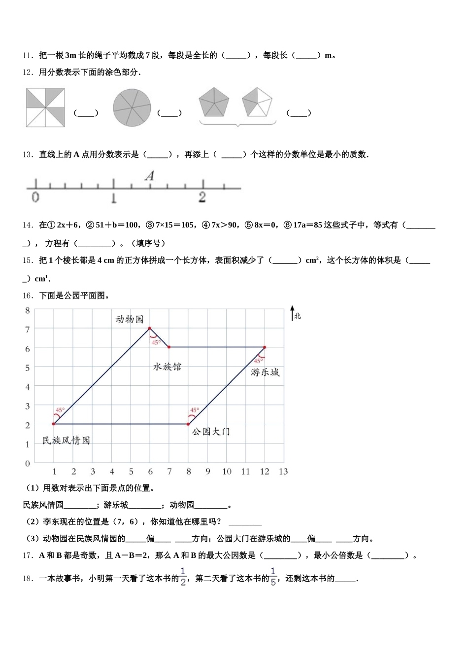 2026届漳州市长泰县五下数学期末达标测试试题含答案_第2页