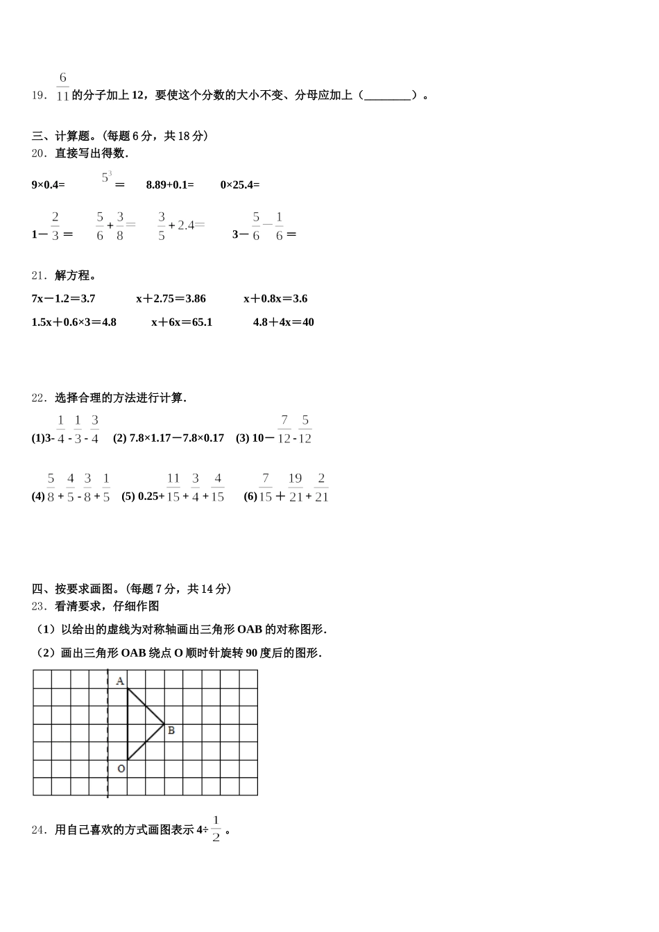 2026届漳州市长泰县五下数学期末达标测试试题含答案_第3页