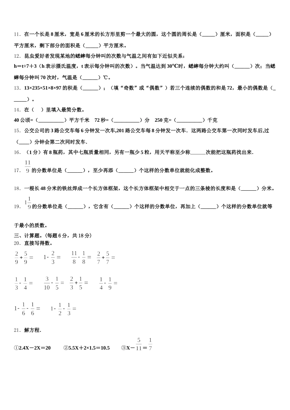 2025-2026学年朗县数学五年级第二学期期末监测模拟试题含答案_第2页