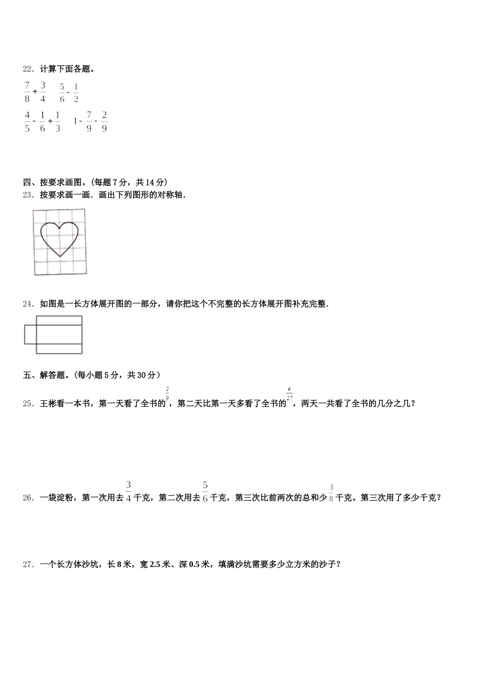2025-2026学年朗县数学五年级第二学期期末监测模拟试题含答案_第3页