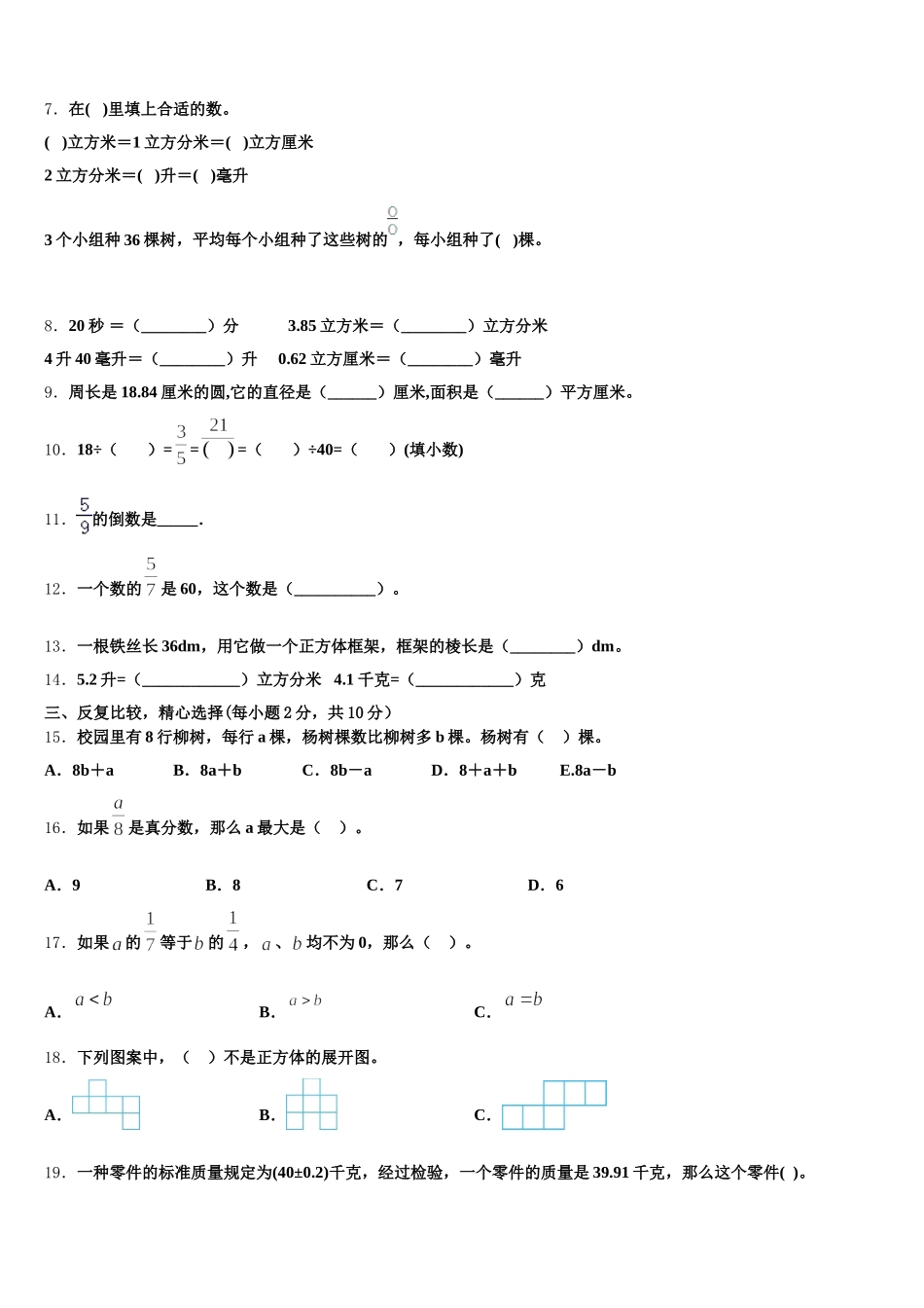 2025-2026学年漯河市临颍县五年级数学第二学期期末联考试题含答案_第2页