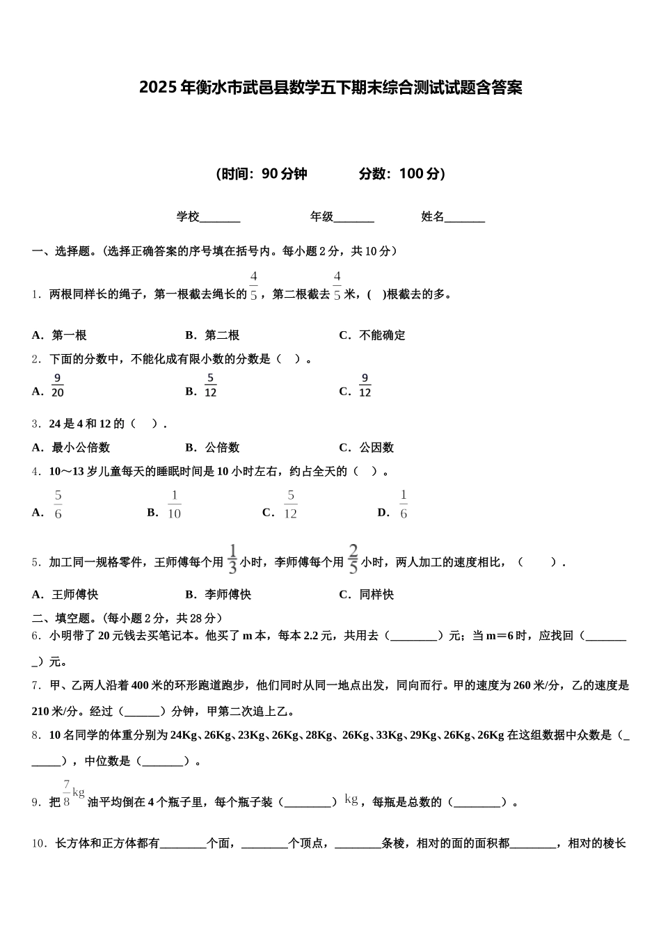 2025年衡水市武邑县数学五下期末综合测试试题含答案_第1页