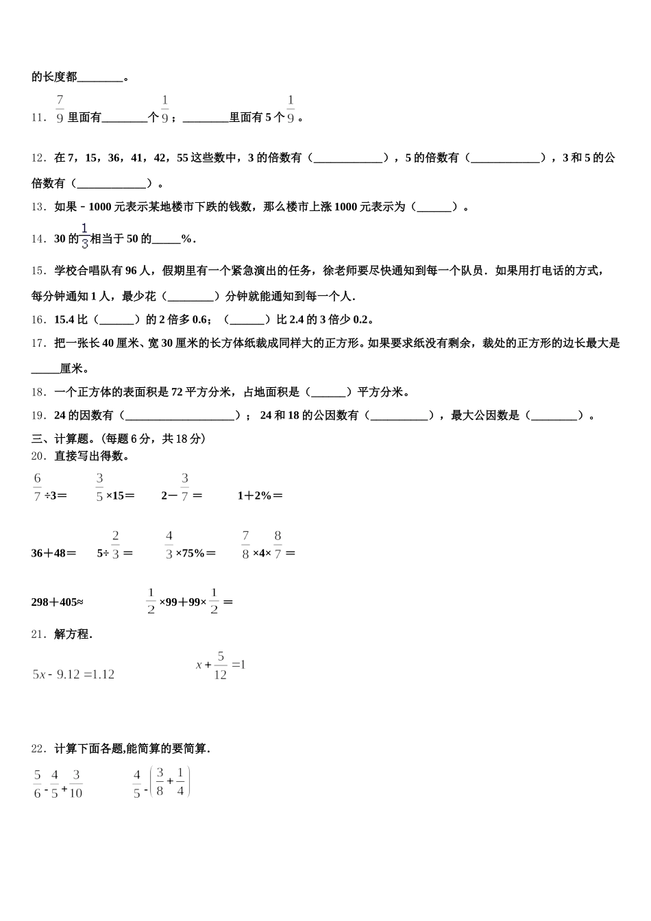 2025年衡水市武邑县数学五下期末综合测试试题含答案_第2页