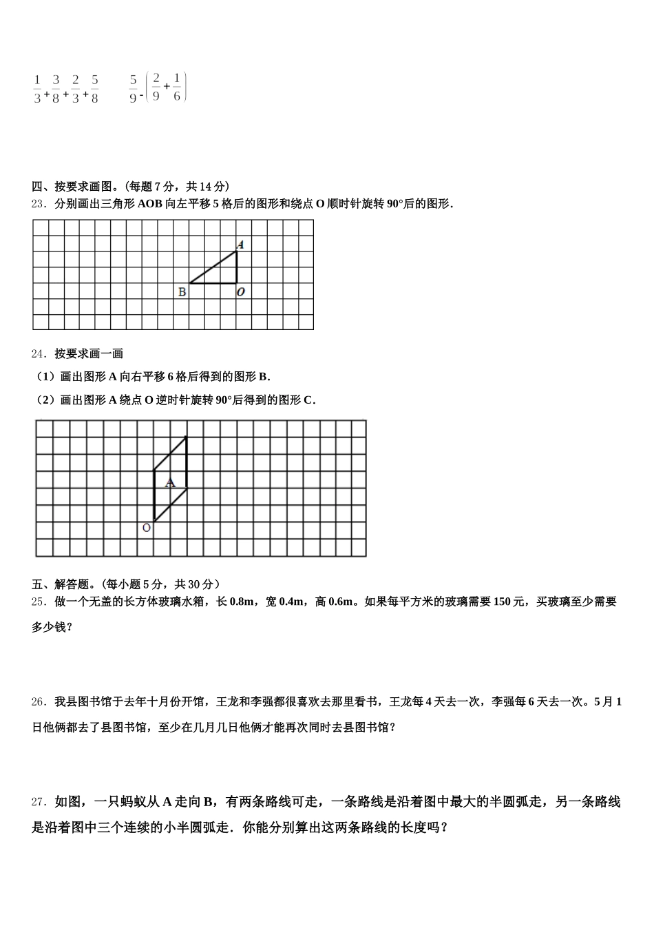 2025年衡水市武邑县数学五下期末综合测试试题含答案_第3页