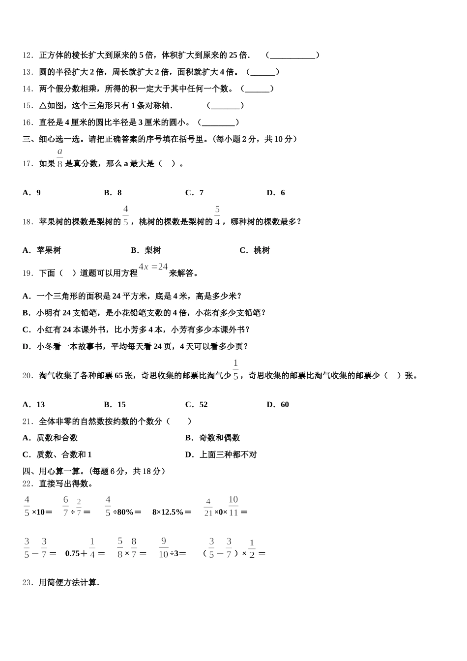 2025年莒南县五下数学期末达标检测试题含答案_第2页
