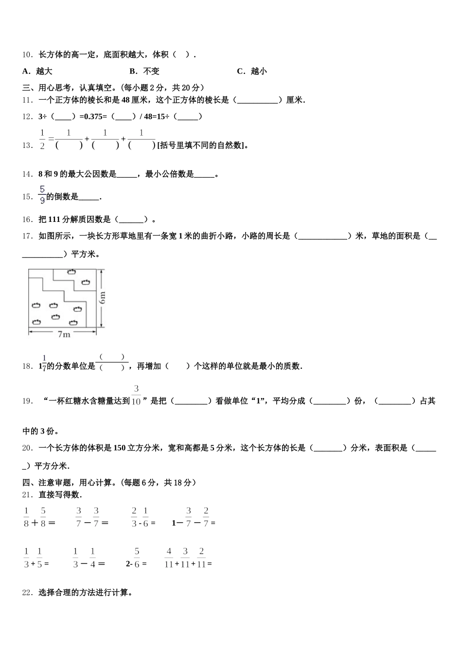 万全县2025年数学五下期末统考模拟试题含答案_第2页