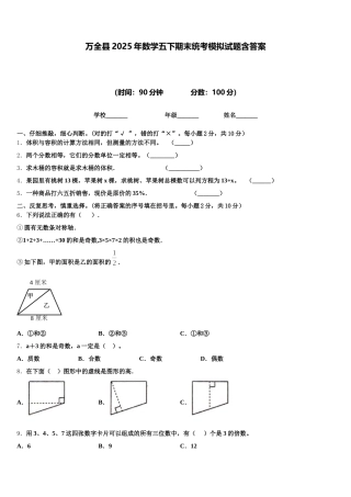 万全县2025年数学五下期末统考模拟试题含答案