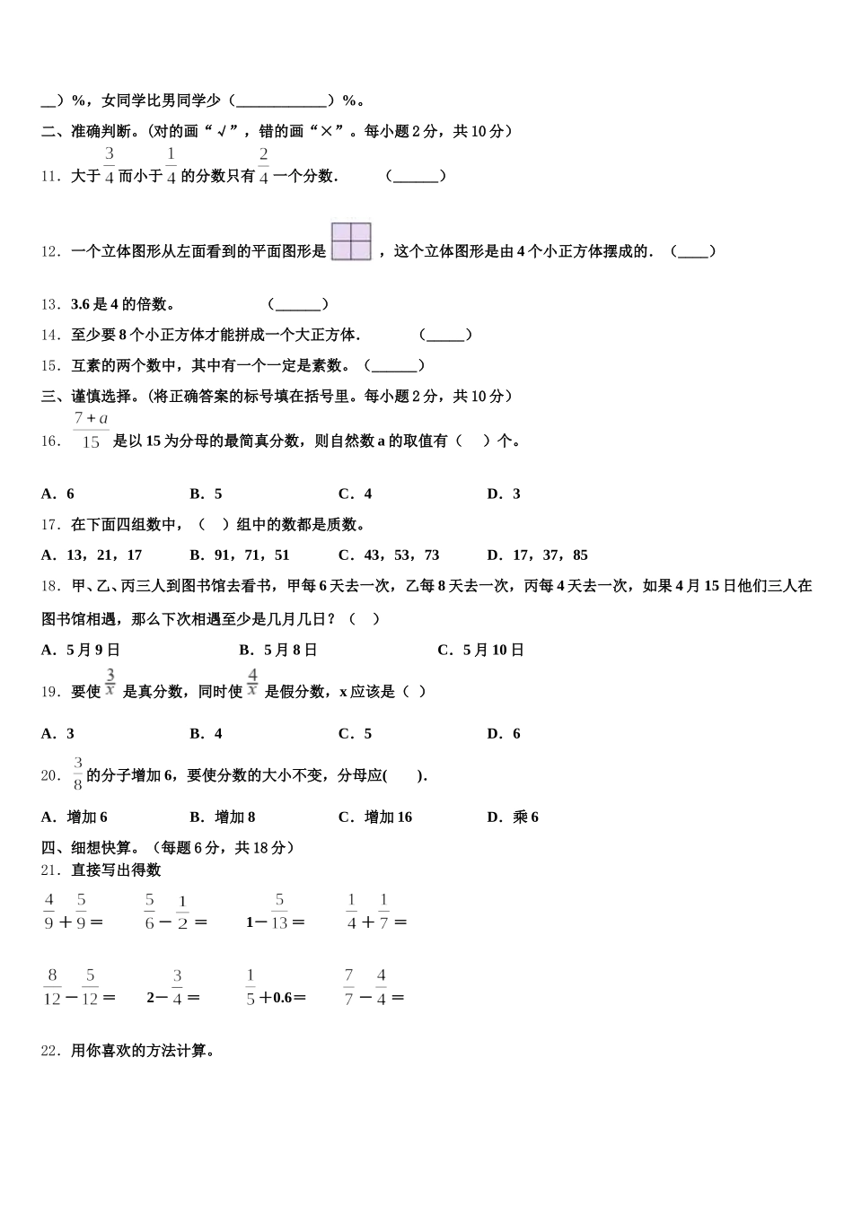 2025-2026学年柳林县数学五下期末考试模拟试题含答案_第2页