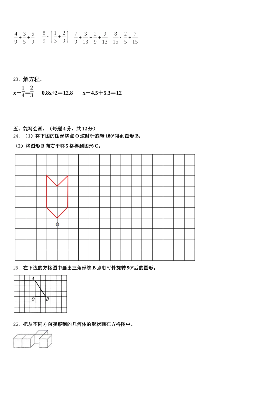 2025-2026学年柳林县数学五下期末考试模拟试题含答案_第3页