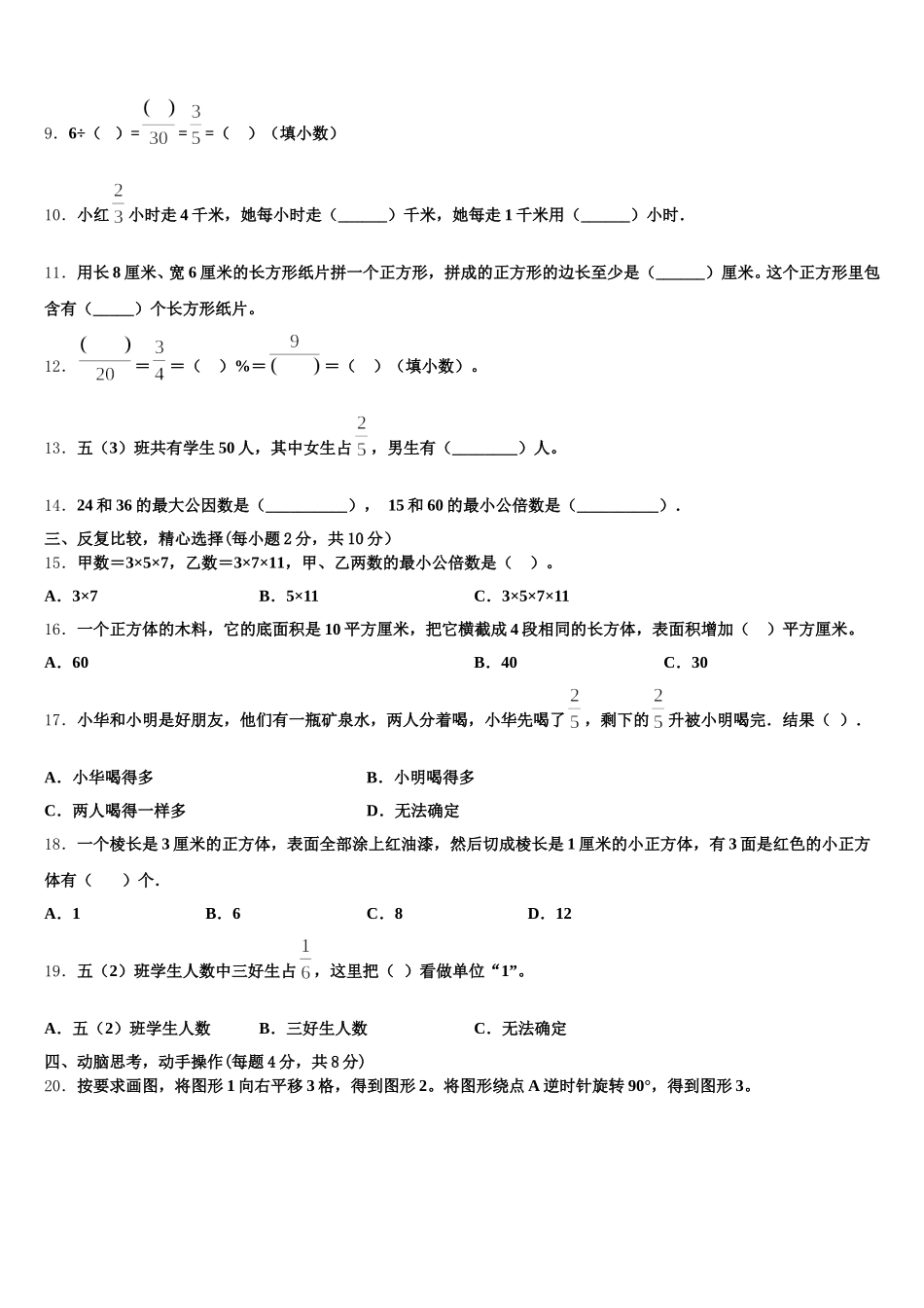 2025年潢川县数学五下期末教学质量检测模拟试题含答案_第2页