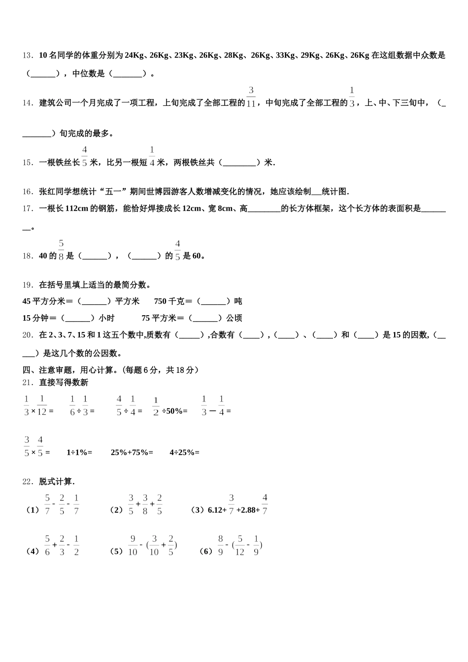 2025年柞水县五年级数学第二学期期末学业水平测试试题含答案_第2页