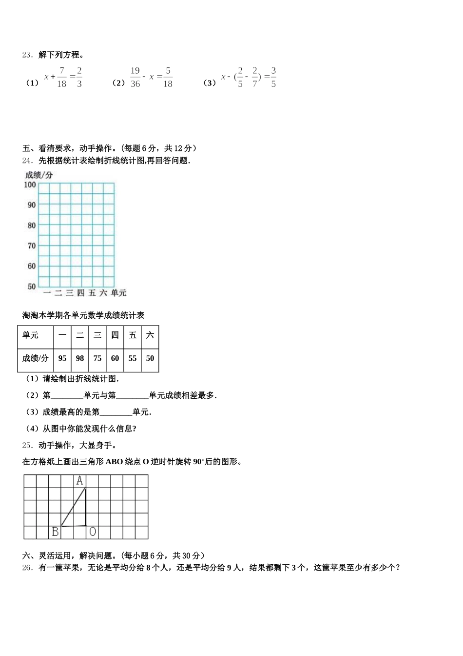 2025年柞水县五年级数学第二学期期末学业水平测试试题含答案_第3页