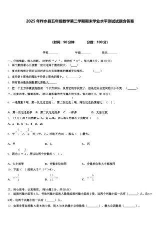 2025年柞水县五年级数学第二学期期末学业水平测试试题含答案