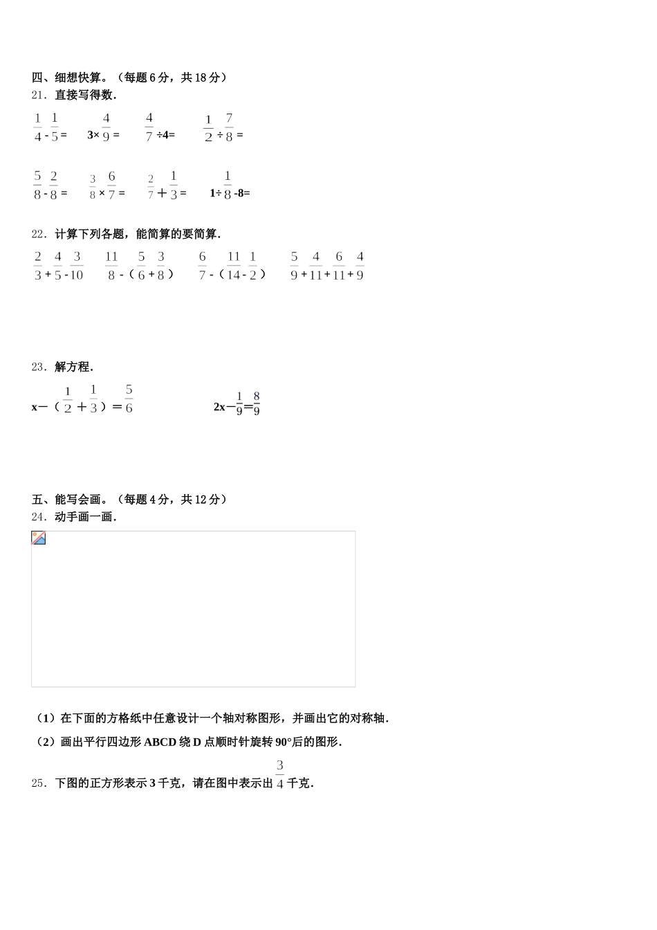 2025-2026学年成县数学五年级第二学期期末复习检测模拟试题含答案_第3页