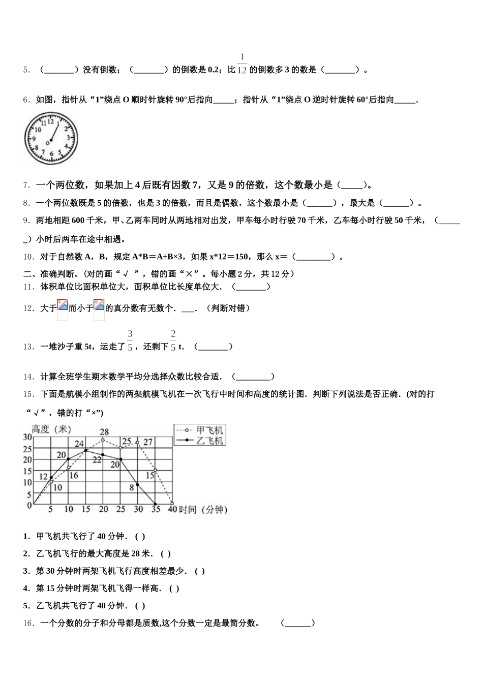 2025-2026学年黔西南布依族苗族自治州普安县五年级数学第二学期期末联考模拟试题含答案_第2页