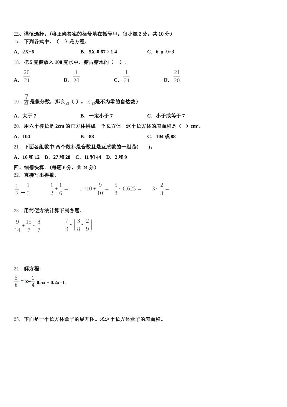 2025-2026学年黔西南布依族苗族自治州普安县五年级数学第二学期期末联考模拟试题含答案_第3页