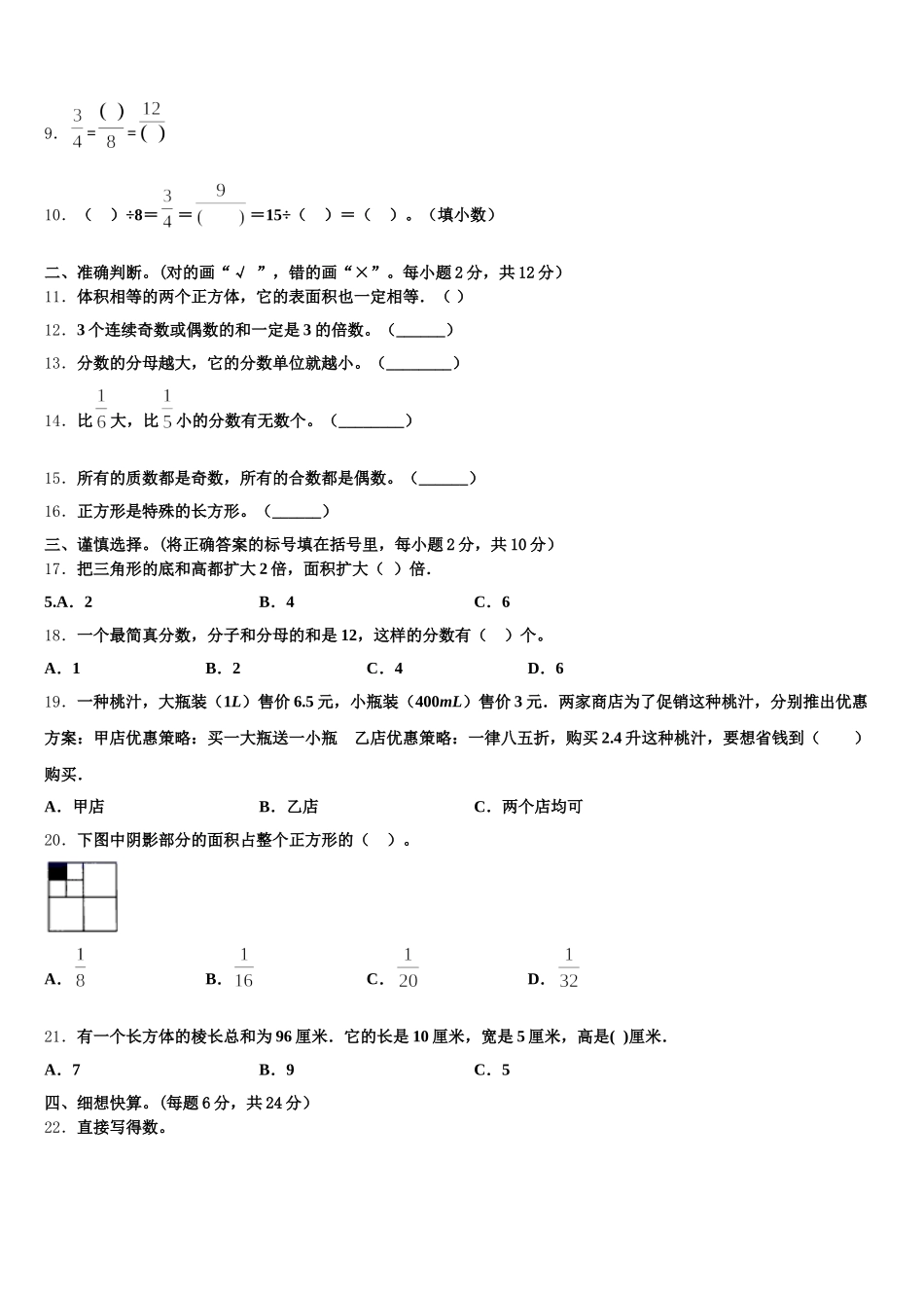 2025年邹平县数学五年级第二学期期末达标检测试题含答案_第2页