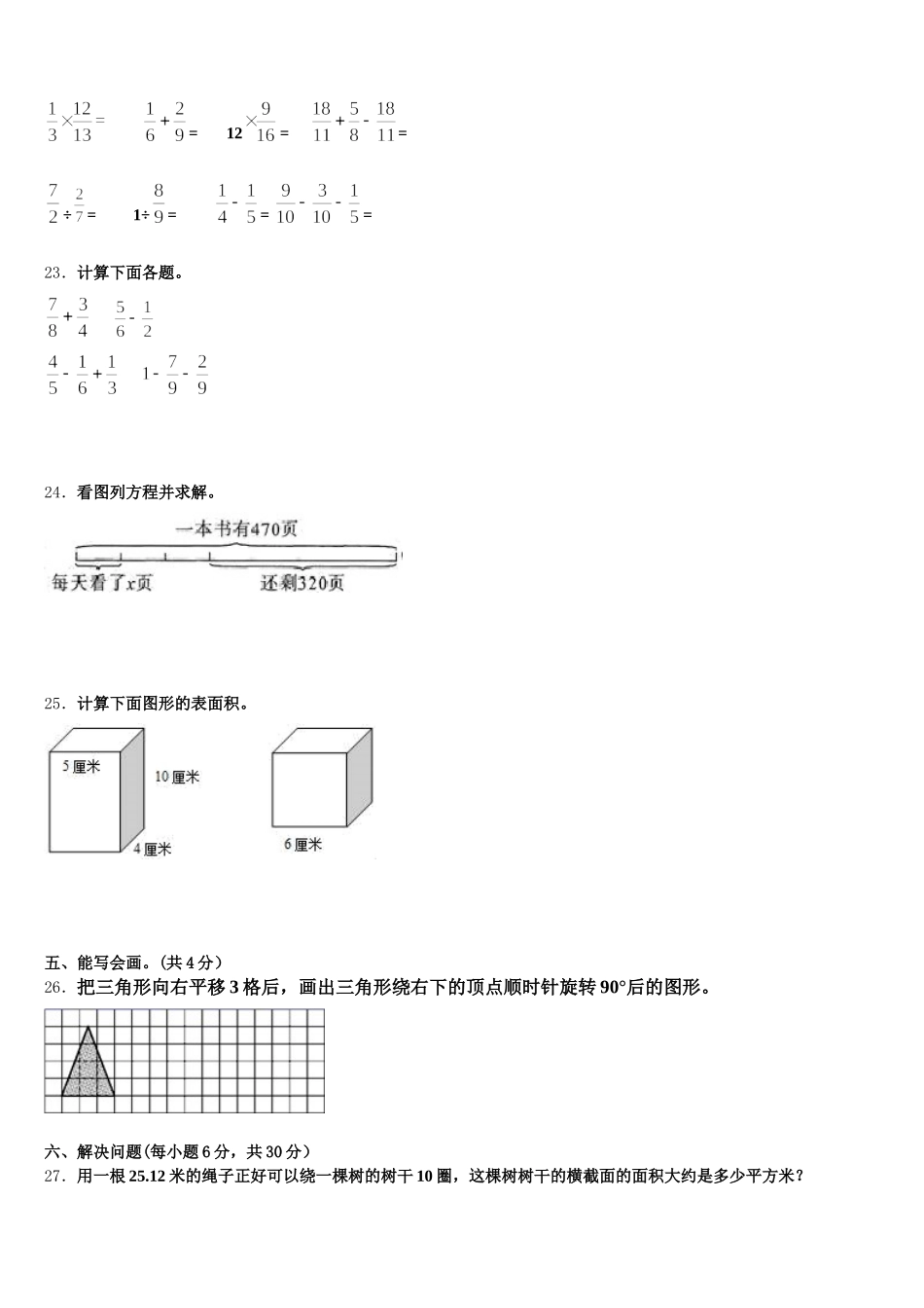 2025年邹平县数学五年级第二学期期末达标检测试题含答案_第3页