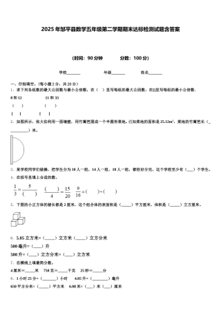 2025年邹平县数学五年级第二学期期末达标检测试题含答案