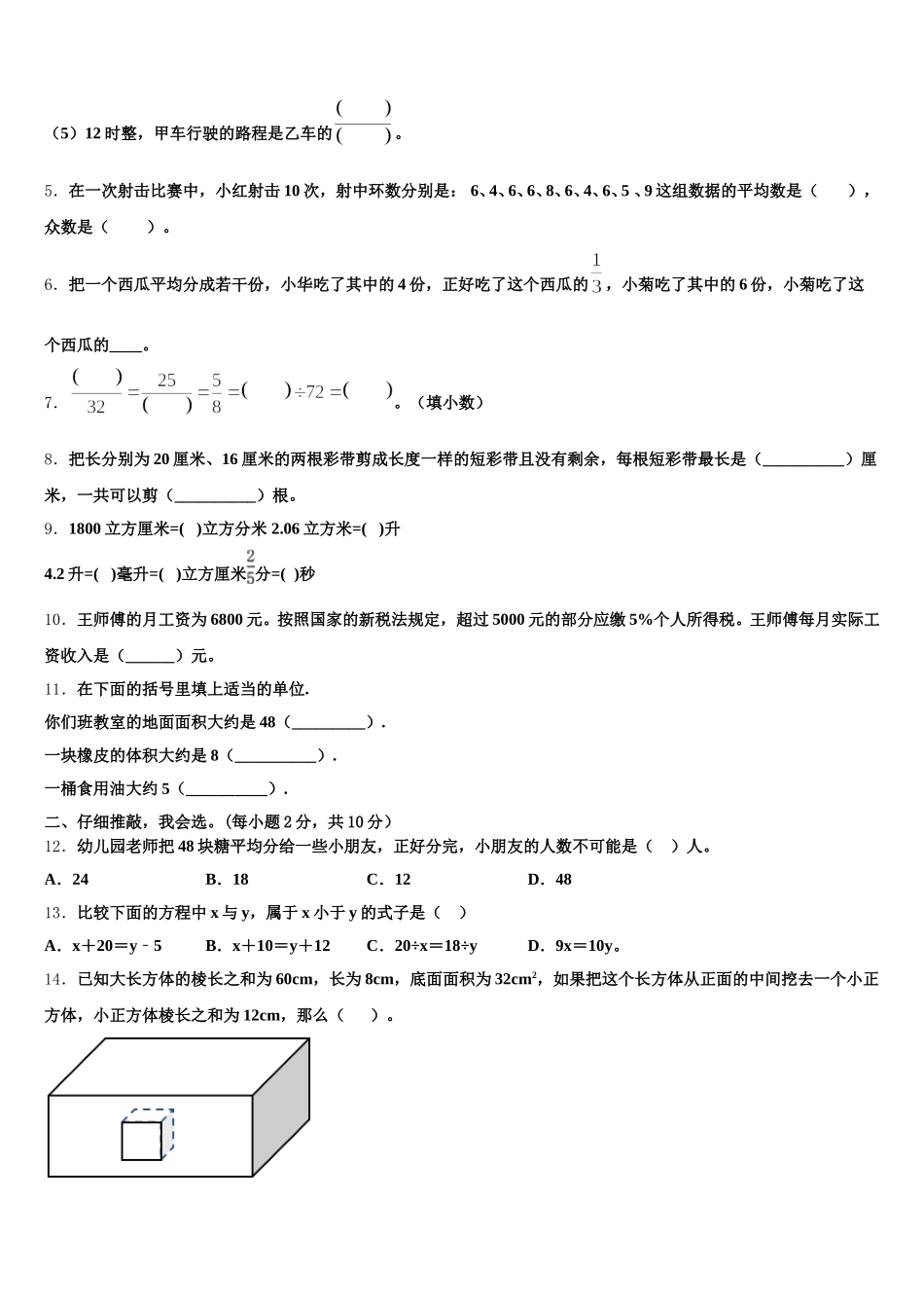 临西县2026届五年级数学第二学期期末考试模拟试题含答案_第2页