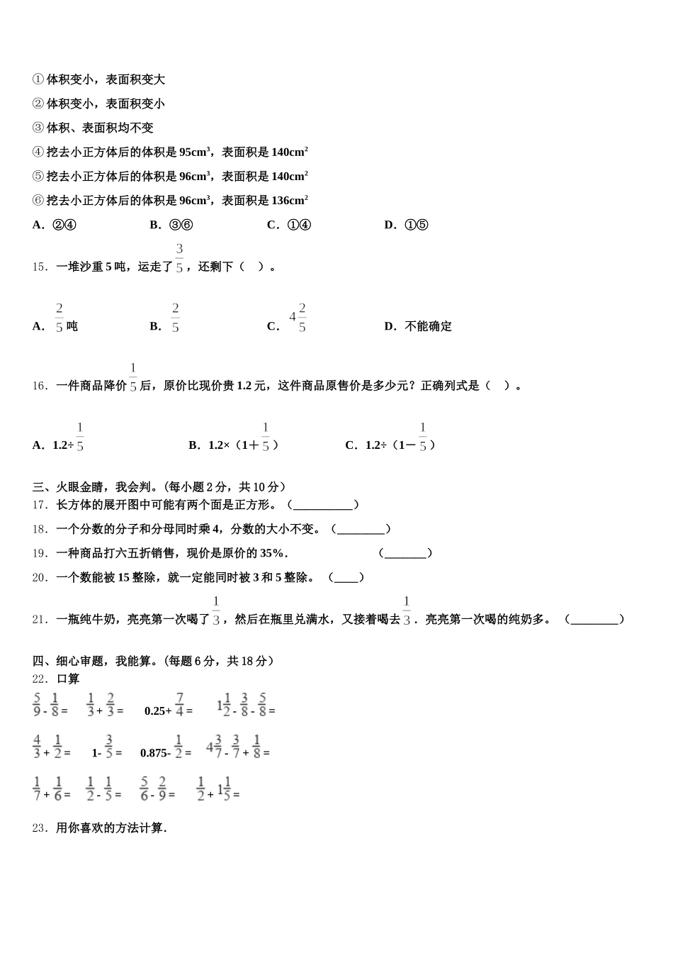 临西县2026届五年级数学第二学期期末考试模拟试题含答案_第3页