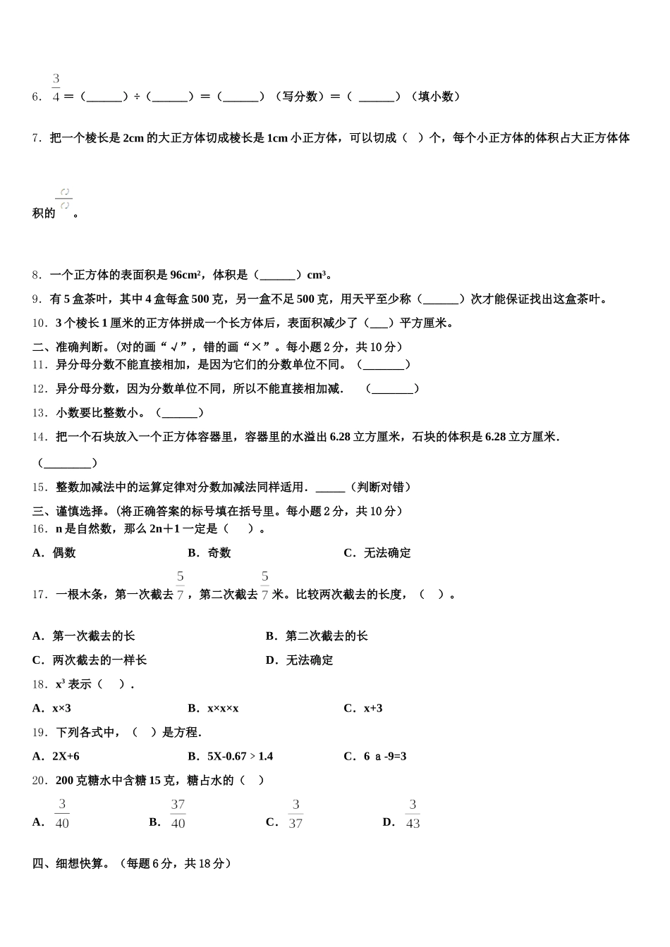 2025年河源市东源县五年级数学第二学期期末综合测试模拟试题含答案_第2页