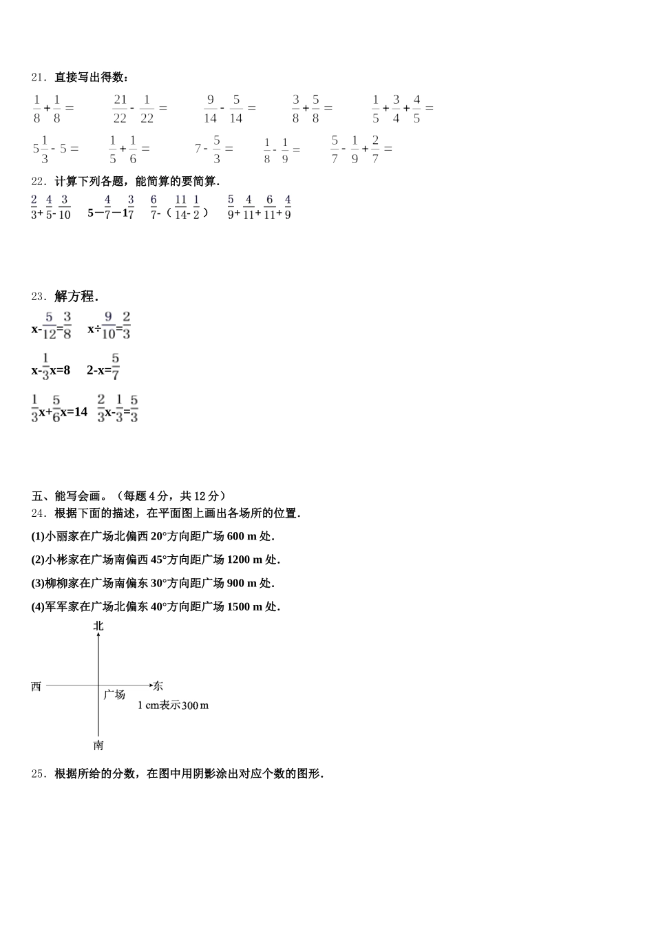 2025年河源市东源县五年级数学第二学期期末综合测试模拟试题含答案_第3页