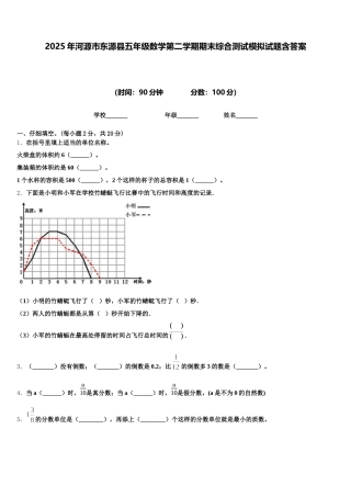 2025年河源市东源县五年级数学第二学期期末综合测试模拟试题含答案