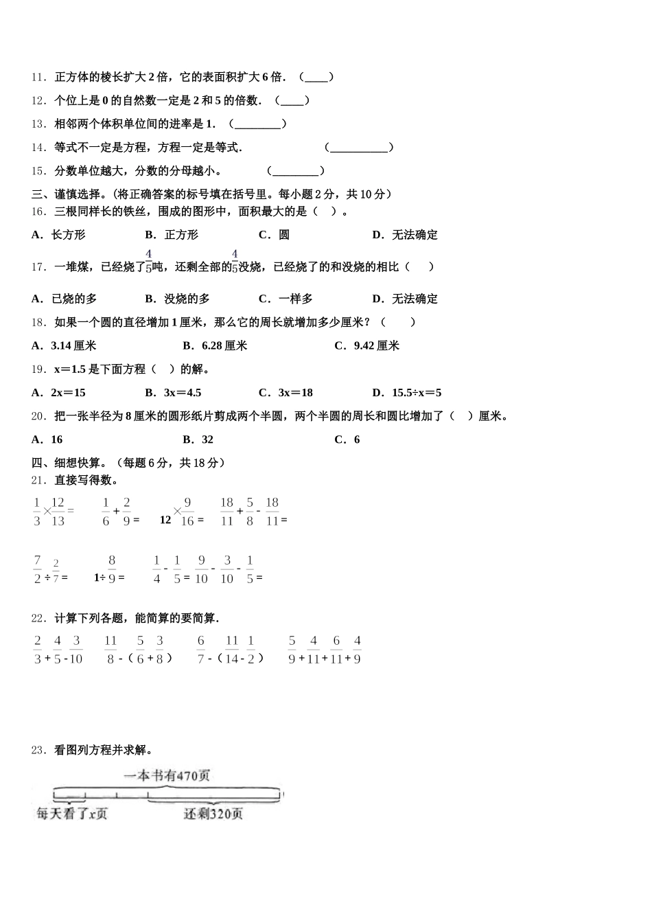 2025-2026学年贺州市富川瑶族自治县五年级数学第二学期期末监测模拟试题含答案_第2页
