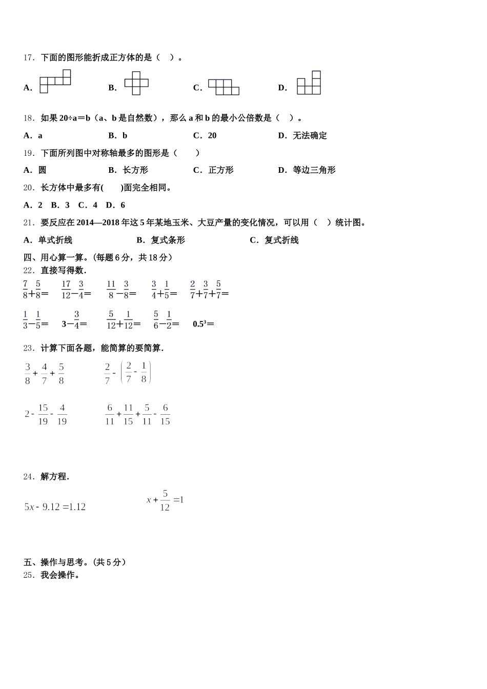 2025-2026学年兰考县数学五下期末检测模拟试题含答案_第2页