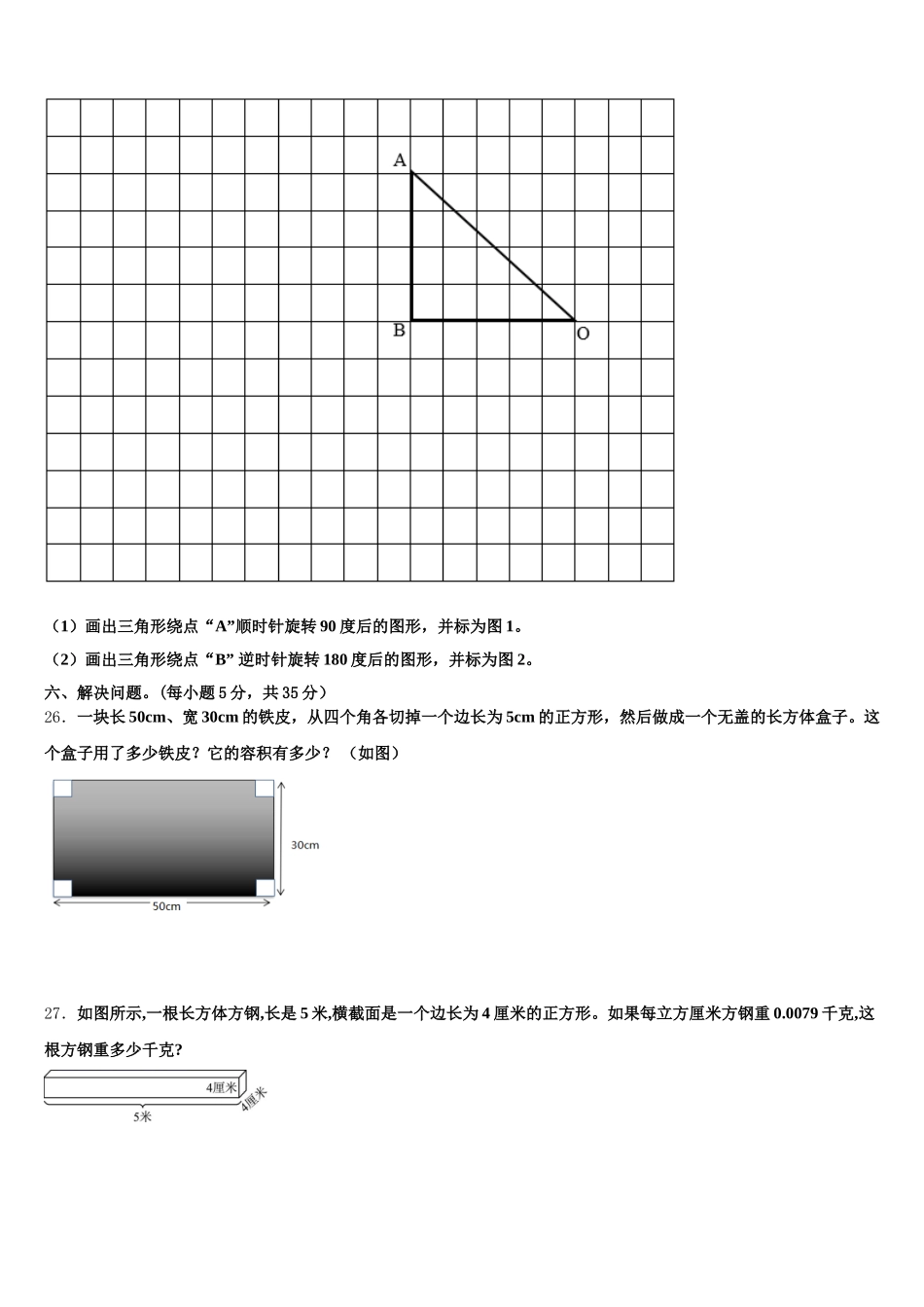 2025-2026学年兰考县数学五下期末检测模拟试题含答案_第3页