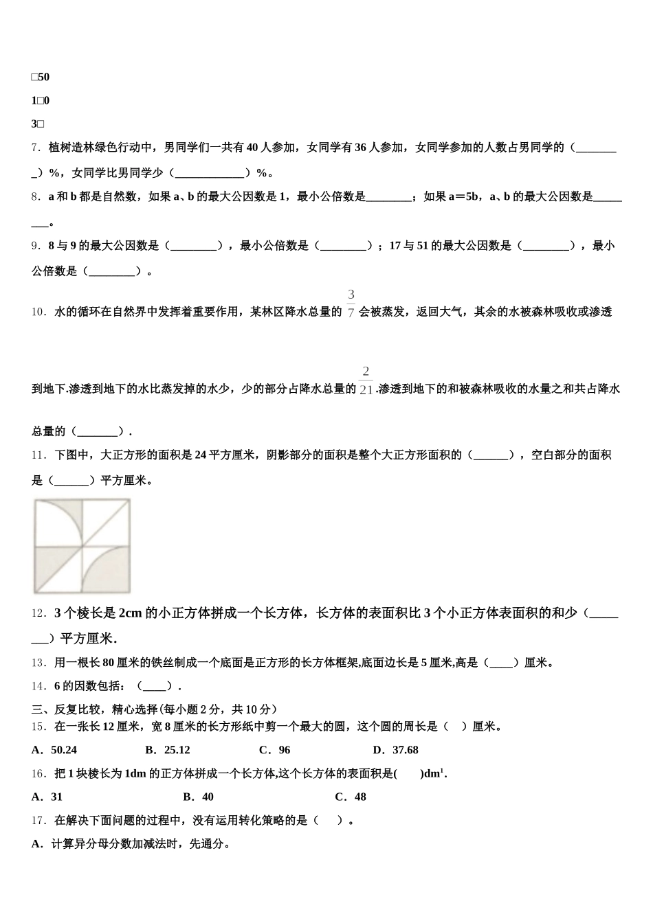 2025-2026学年柳州市柳城县数学五下期末复习检测试题含答案_第2页