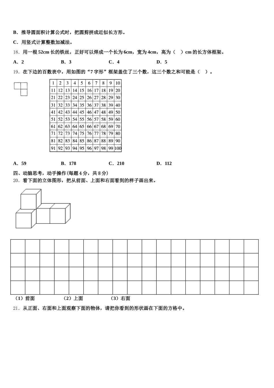 2025-2026学年柳州市柳城县数学五下期末复习检测试题含答案_第3页